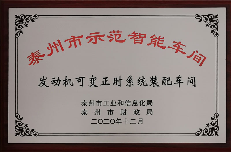  江蘇海龍成功獲得泰州市級智能制造示范車間授牌？