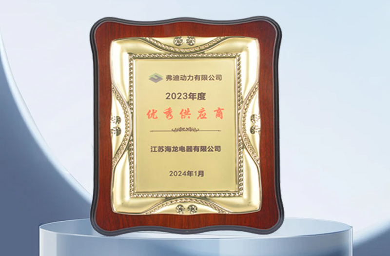  喜報(bào)：江蘇海龍榮獲比亞迪汽車優(yōu)秀供應(yīng)商獎？